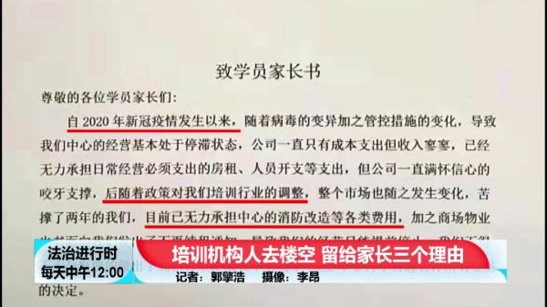 北京这家培训机构跑路后，家长没收到退款，只收到了“三个理由”