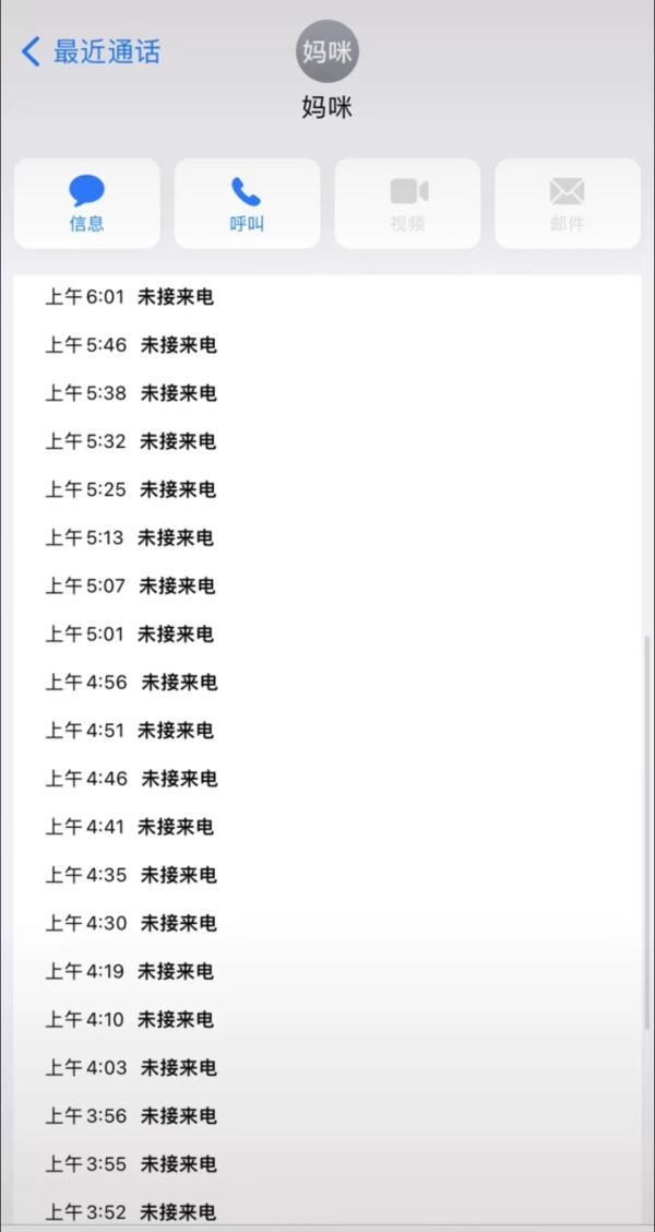 女生凌晨三点误拨妈妈电话,醒来看到几十条微信、22通电话 女生凌晨三点误拨妈妈电话,醒来看到几十条微信、22通电话