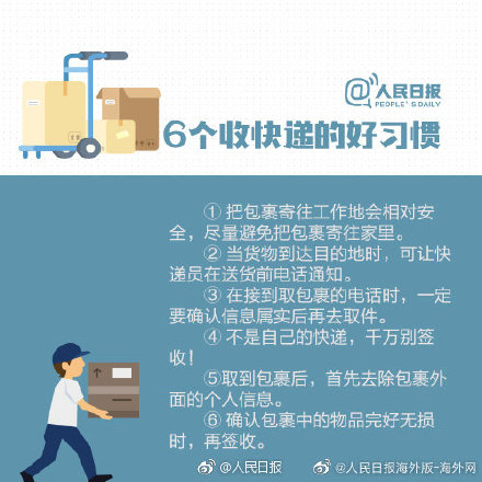 收快递的6个好习惯，看看自己做到了吗?