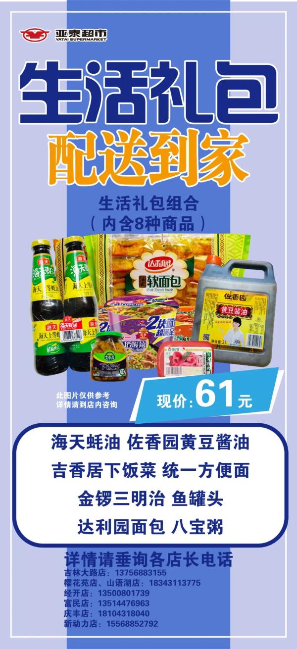长春市重点超市（便利店）线上、线下购物指南（第一批）