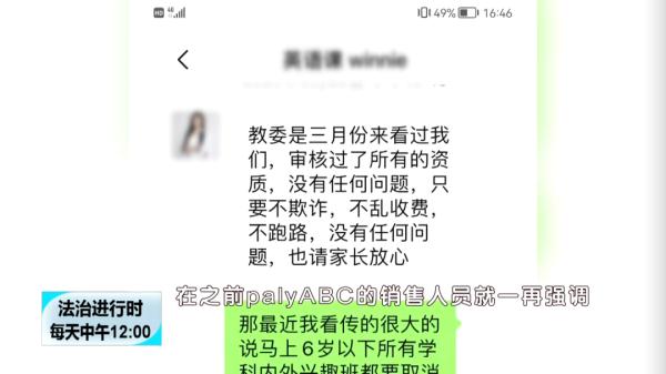 北京这家培训机构跑路后，家长没收到退款，只收到了“三个理由”