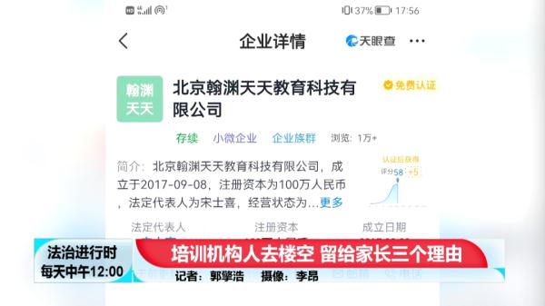北京这家培训机构跑路后，家长没收到退款，只收到了“三个理由”