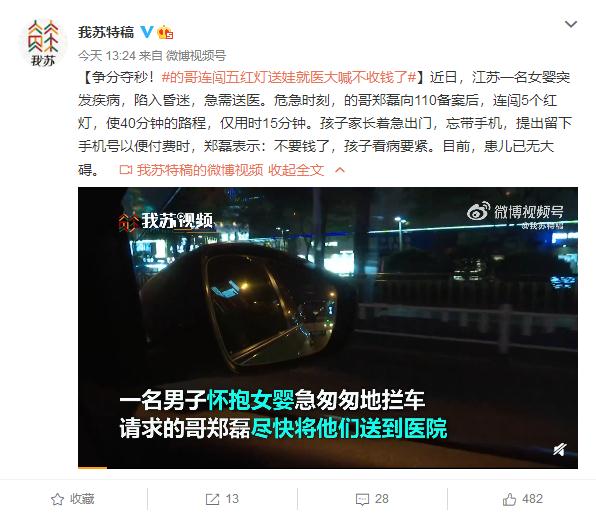 争分夺秒！的哥连闯五红灯送娃就医，大喊“不收钱了”