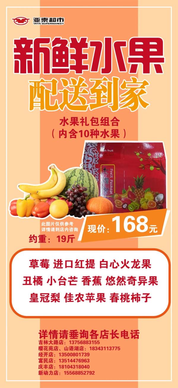 长春市重点超市（便利店）线上、线下购物指南（第一批）