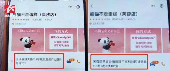 致歉、下架!熊猫不走蛋糕“影子店”后续来了 致歉、下架!熊猫不走蛋糕“影子店”后续来了