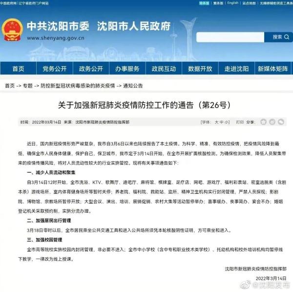 沈阳发布通告!暂时关停!乘公共交通需核酸证明 沈阳发布通告!暂时关停!乘公共交通需核酸证明