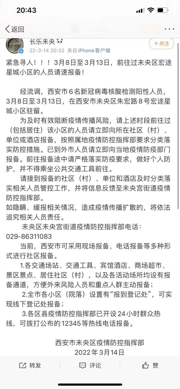 西安一区密闭场所一律暂停营业;到过西安该饭店的人员速报备→ 西安一区密闭场所一律暂停营业;到过西安该饭店的人员速报备→