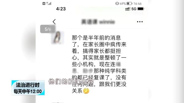 北京这家培训机构跑路后，家长没收到退款，只收到了“三个理由”