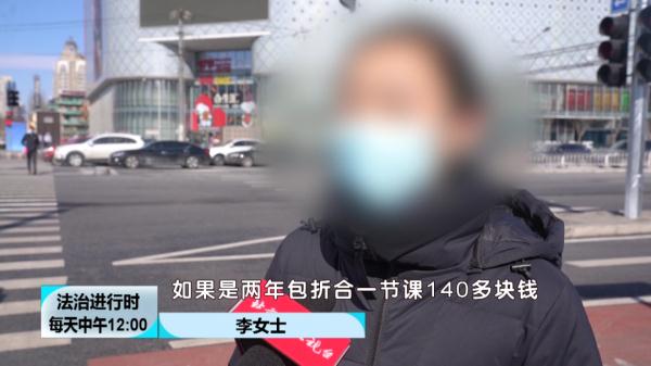 北京这家培训机构跑路后，家长没收到退款，只收到了“三个理由”