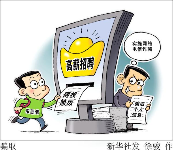 网招平台乱象:招聘信息“注水”、账号管理混乱 网招平台乱象:招聘信息“注水”、账号管理混乱