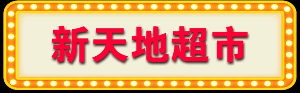 长春市重点超市（便利店）线上、线下购物指南（第一批）