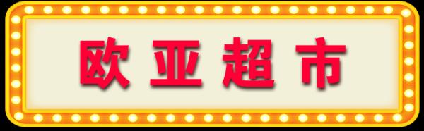 长春市重点超市（便利店）线上、线下购物指南（第一批）