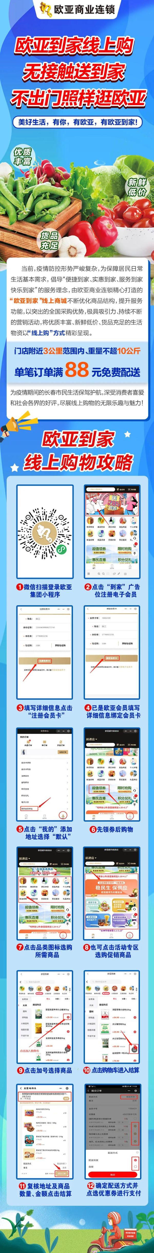长春市重点超市（便利店）线上、线下购物指南（第一批）