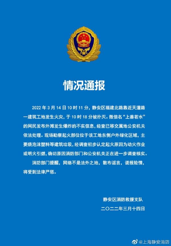 外滩发生爆炸？网民造谣，已移交公安机关