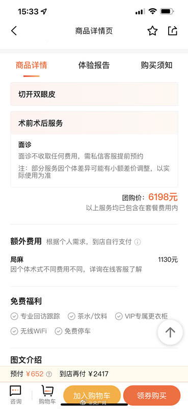医美产品价格虚高！医美机构医托回扣普遍在六成以上