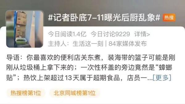 热搜第一！关东煮食材放在垃圾桶上，你还敢吃吗？