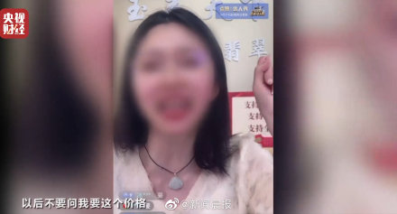 315晚会曝光翡翠直播间停播 市场监管部门展开调查！