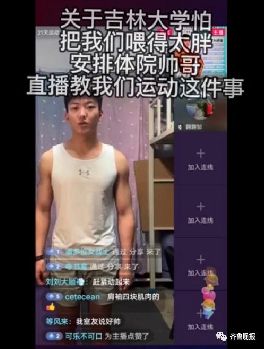 怕你饿又怕你胖！大学派体育生直播健身，网友：这课我也想上
