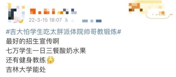 怕你饿又怕你胖！大学派体育生直播健身，网友：这课我也想上