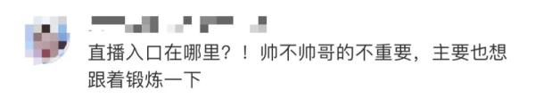 怕你饿又怕你胖！大学派体育生直播健身，网友：这课我也想上
