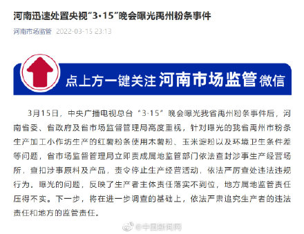 河南处置315晚会曝光禹州粉条事件