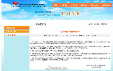 湖南插旗菜业多次抽查不合格 康师傅下架老坛酸菜牛肉面