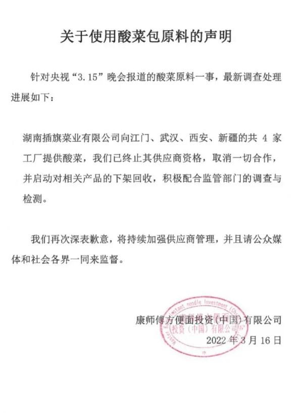 脚踩的老坛酸菜被曝光…湖南连夜查封，企业相关人员被控制！统一、康师傅道歉…