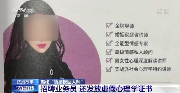 只要花钱就能挽回恋情？揭秘“情感挽回大师”