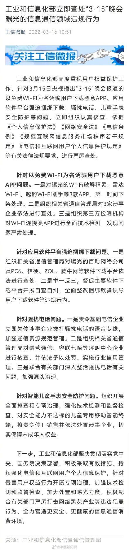 工信部:下架雷达WiFi等3款APP 工信部:下架雷达WiFi等3款APP