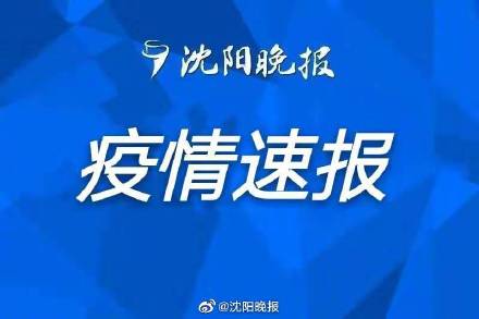 3月15日0时至24时营口市新型冠状病毒肺炎疫情通报