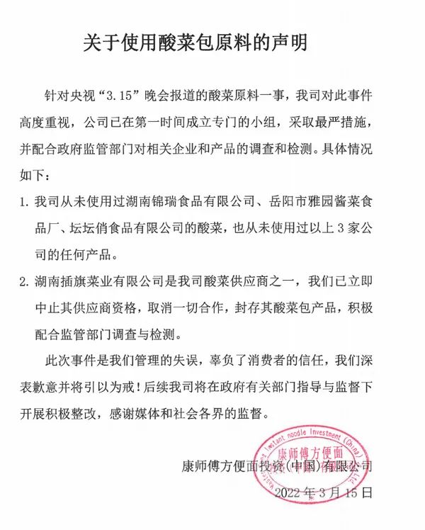 脚踩的老坛酸菜被曝光…湖南连夜查封，企业相关人员被控制！统一、康师傅道歉…