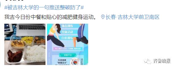 怕你饿又怕你胖！大学派体育生直播健身，网友：这课我也想上