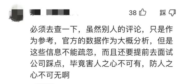 “你查我我还查你呢！”这届年轻人找工作，流行“反向背调”