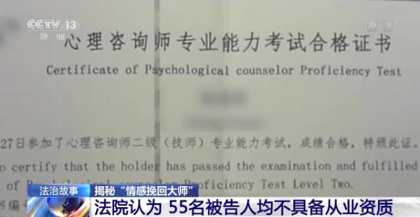 只要花钱就能挽回恋情？揭秘“情感挽回大师”