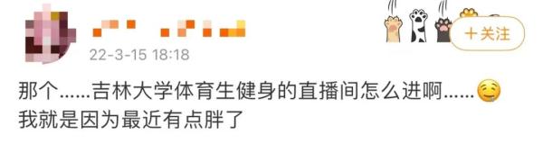 怕你饿又怕你胖！大学派体育生直播健身，网友：这课我也想上
