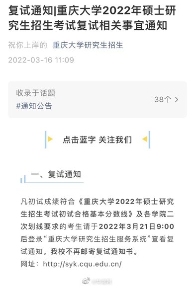 重慶大學2022年研究生複試將採用線上形式