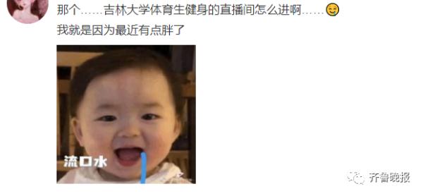 怕你饿又怕你胖！大学派体育生直播健身，网友：这课我也想上