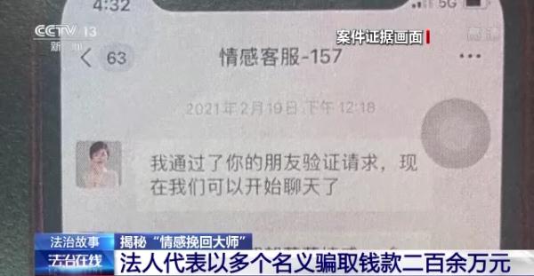 只要花钱就能挽回恋情？揭秘“情感挽回大师”