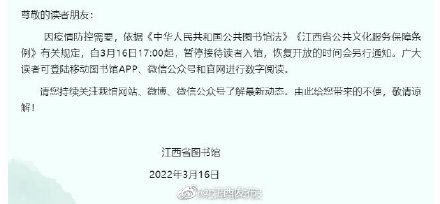 江西省图书馆闭馆 江西省图书馆闭馆