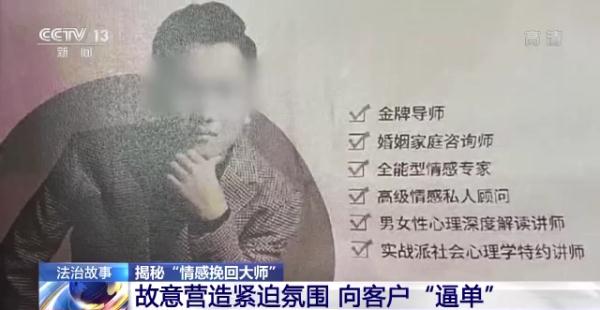 只要花钱就能挽回恋情？揭秘“情感挽回大师”