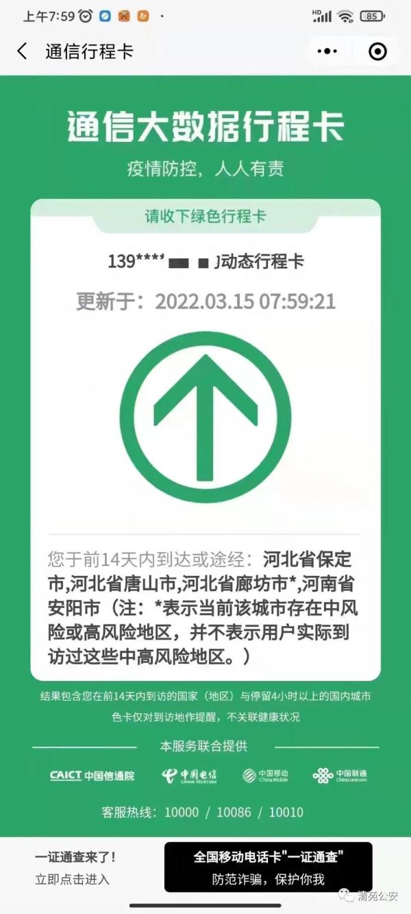 故意隐瞒行程！未主动报备！河北多人被通报处罚