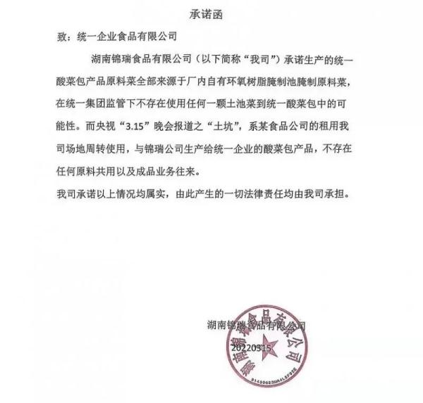 脚踩的老坛酸菜被曝光…湖南连夜查封，企业相关人员被控制！统一、康师傅道歉…