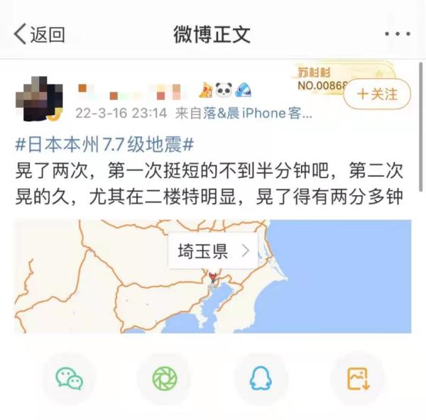 日本地震！东京震感强烈，网友在电车上感受到强烈晃动