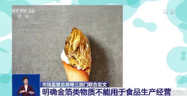 金箔能吃吗？三部门为何联合叫停金箔食品？