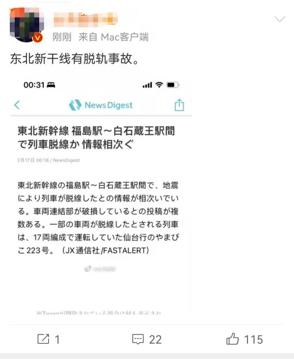 日本地震！东京震感强烈，网友在电车上感受到强烈晃动
