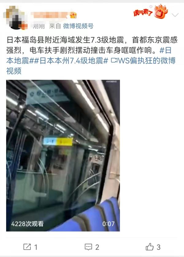 日本地震！东京震感强烈，网友在电车上感受到强烈晃动