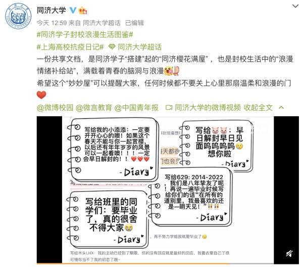 有歌有花有猫,多所高校“浪漫文档”疯传…… 有歌有花有猫,多所高校“浪漫文档”疯传……