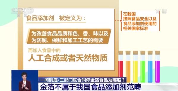 金箔能吃吗？三部门为何联合叫停金箔食品？