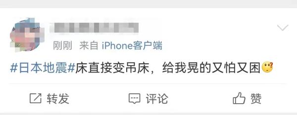 日本地震！东京震感强烈，网友在电车上感受到强烈晃动