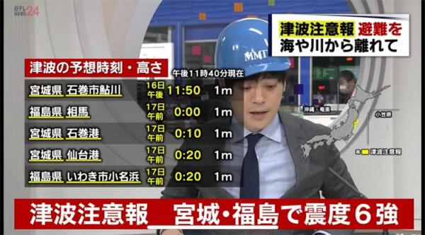 日本福岛县附近海域发生7.4级地震 专家预警一周内或再有强震